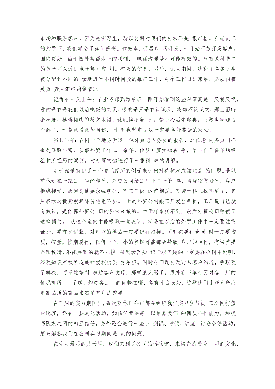 大学寒假实习报告范文（5篇）.docx_第3页