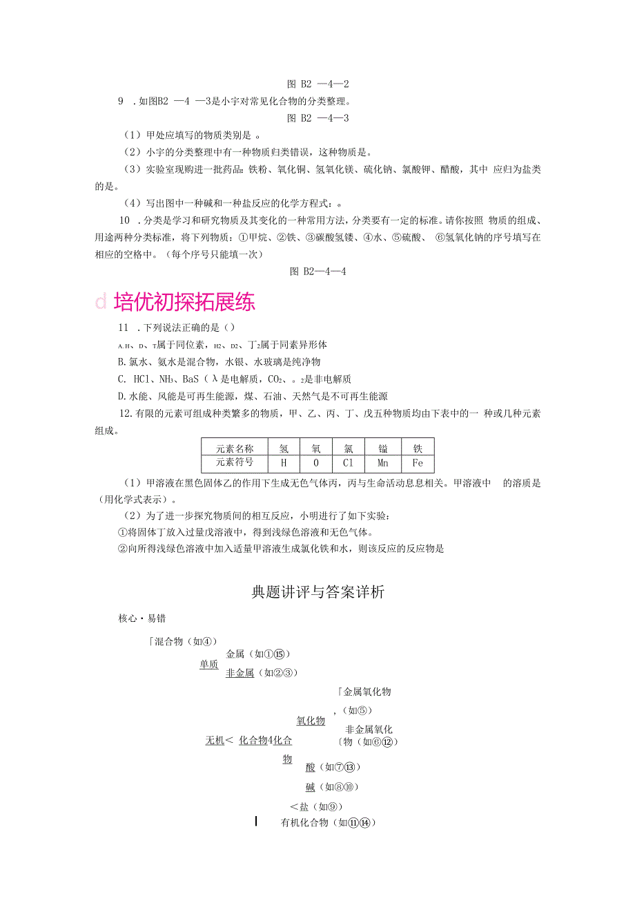 第4节 物质的分类 第2课时 常见物质的分类.docx_第2页