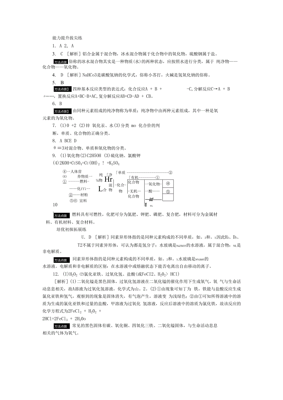 第4节 物质的分类 第2课时 常见物质的分类.docx_第3页