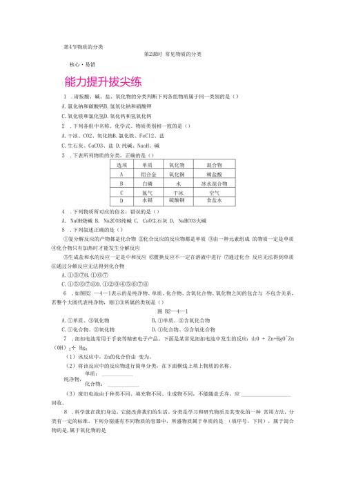 第4节 物质的分类 第2课时 常见物质的分类.docx