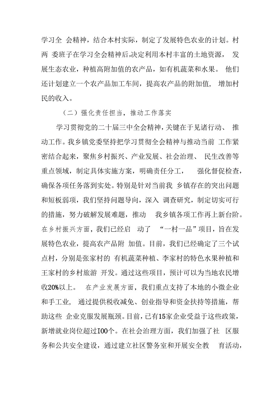 乡镇学习贯彻党的二十三中全会精神情况总结汇报4篇.docx_第2页