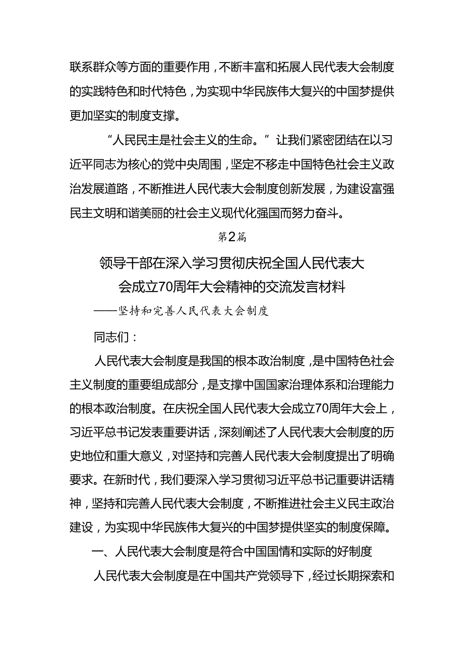 （8篇）关于对2024年全国人民代表大会成立70周年的发言材料.docx_第3页