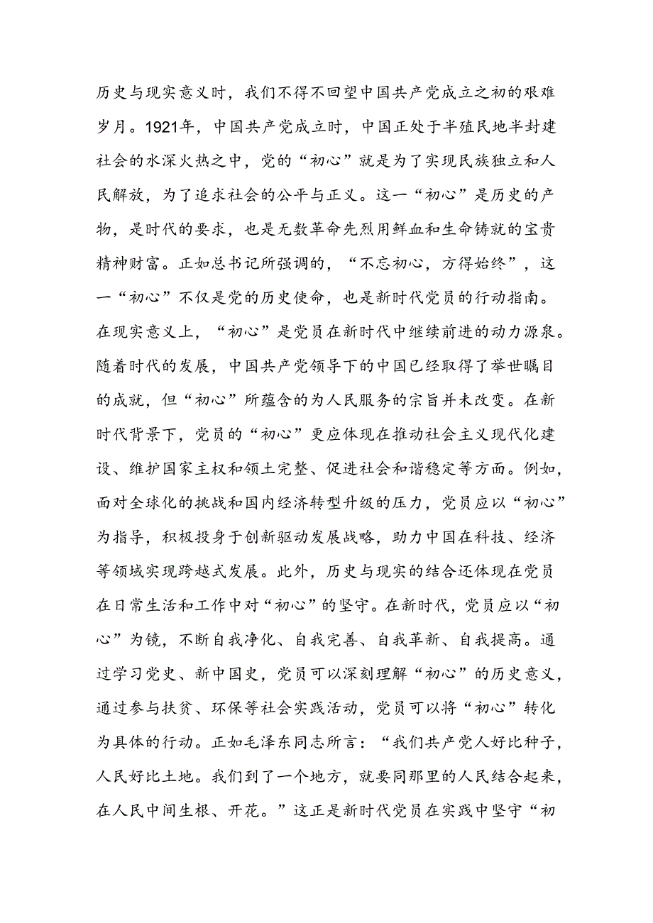 不忘初心砥砺前行 新时代的党员使命与责任.docx_第3页