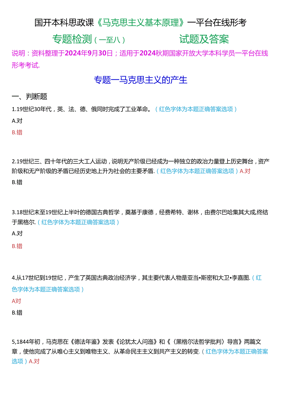 2024期国开本科思政课《马克思主义基本原理》一平台在线形考(专题检测一至八))试题及答案.docx_第1页