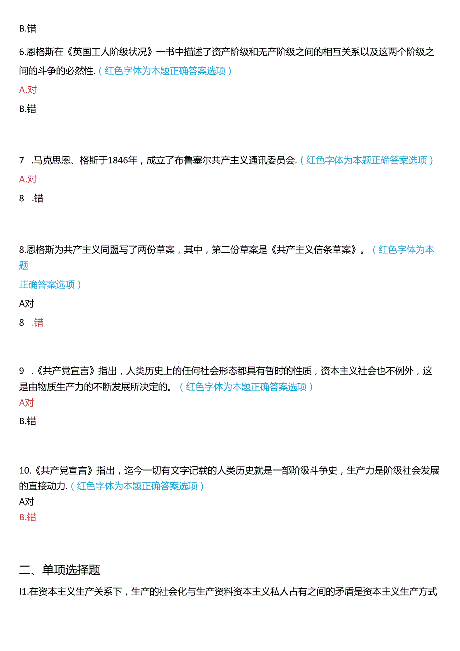 2024期国开本科思政课《马克思主义基本原理》一平台在线形考(专题检测一至八))试题及答案.docx_第2页