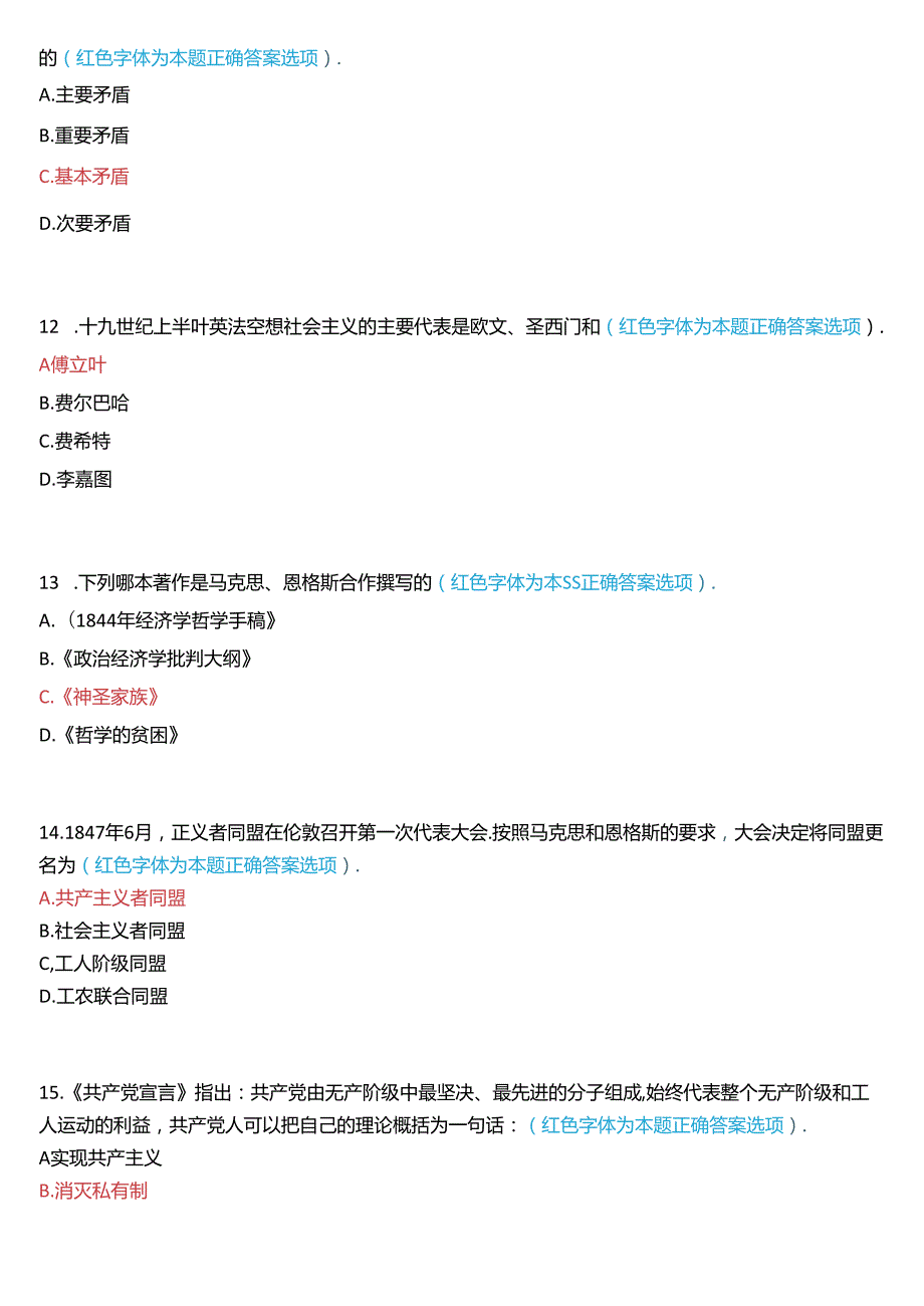 2024期国开本科思政课《马克思主义基本原理》一平台在线形考(专题检测一至八))试题及答案.docx_第3页