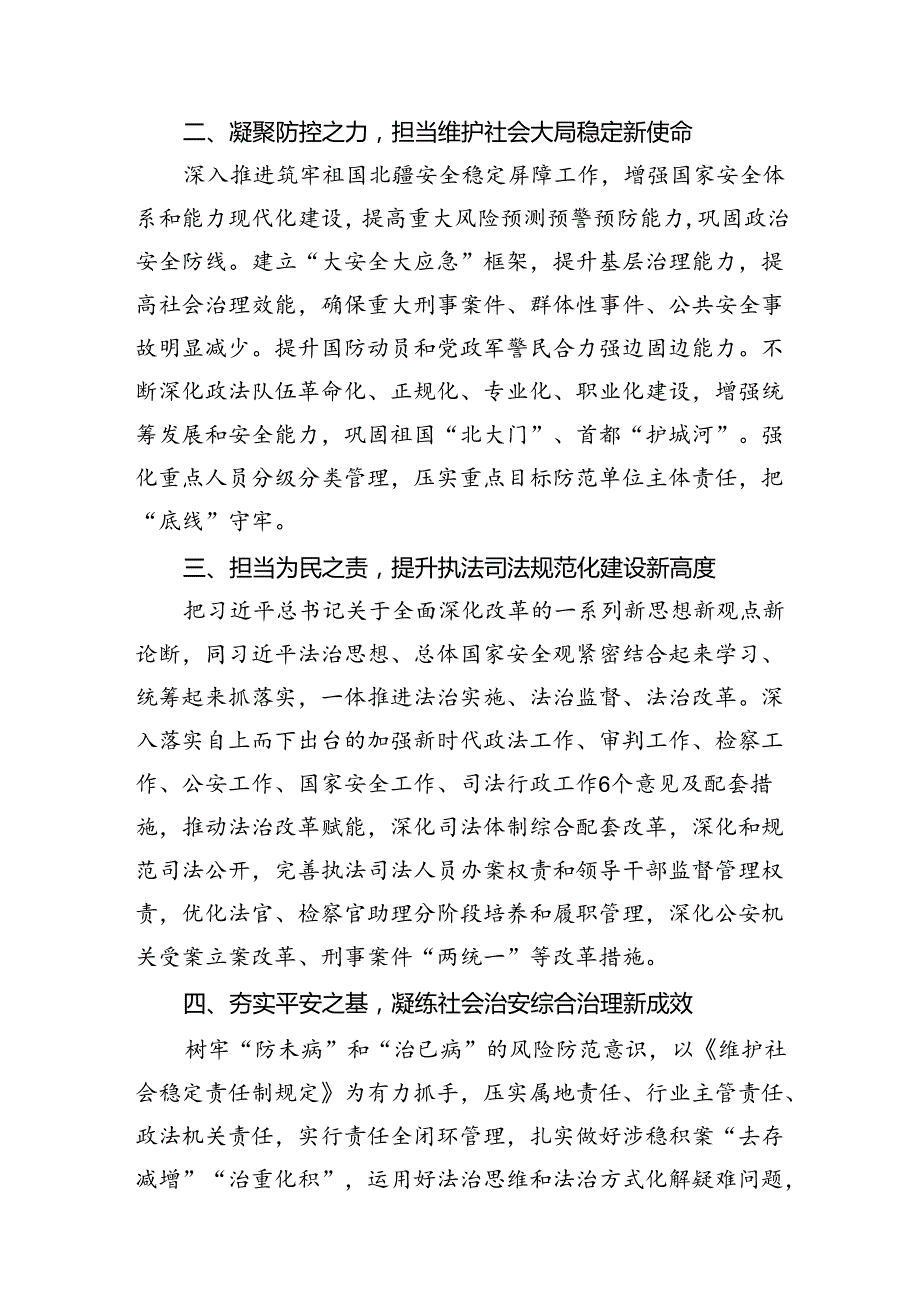 （11篇）政法干部学习贯彻党的二十三中全会精神心得体会范文最新.docx_第3页