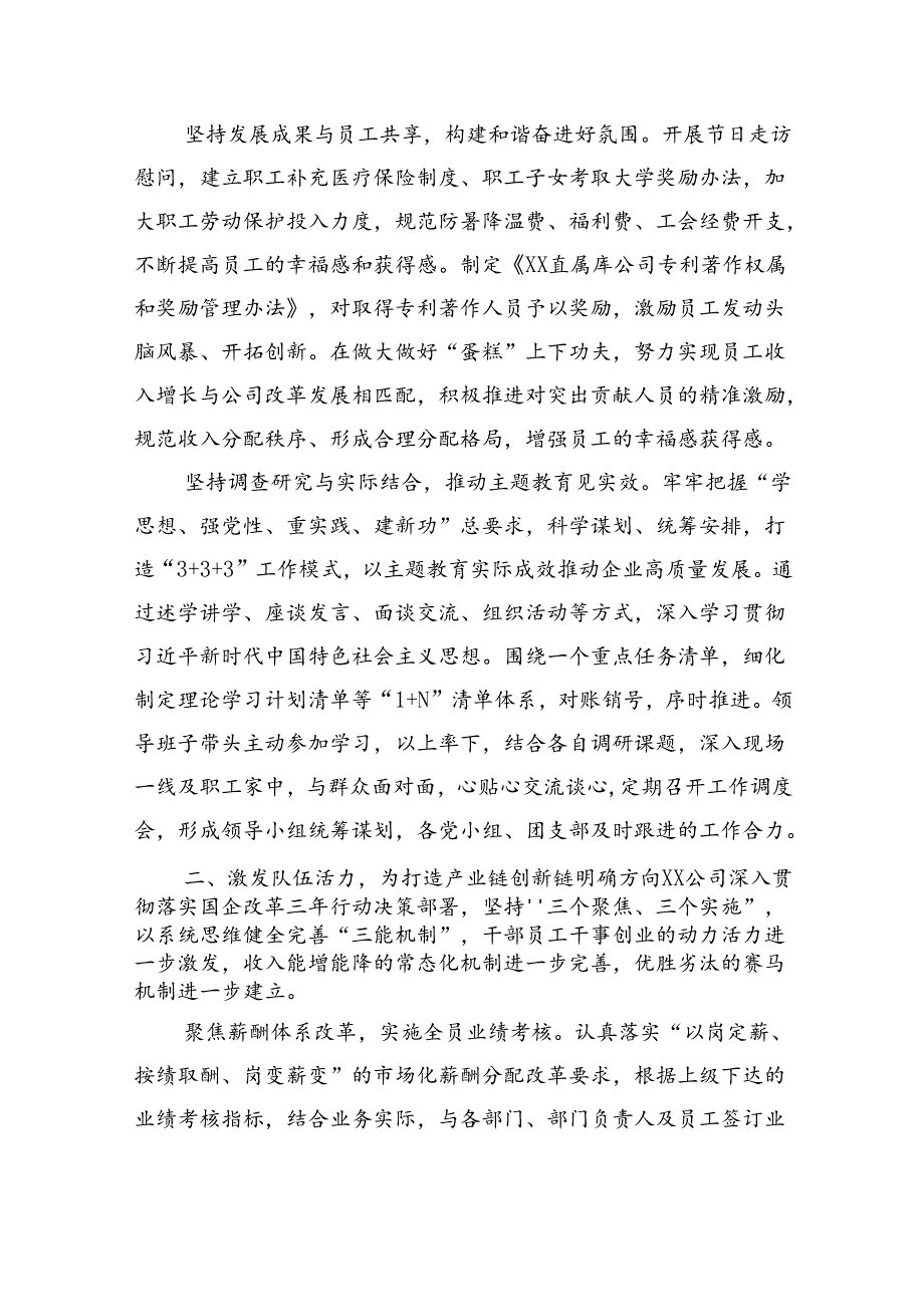 在国资国企党支部高质量建设推进会上的汇报发言（3924字）.docx_第2页