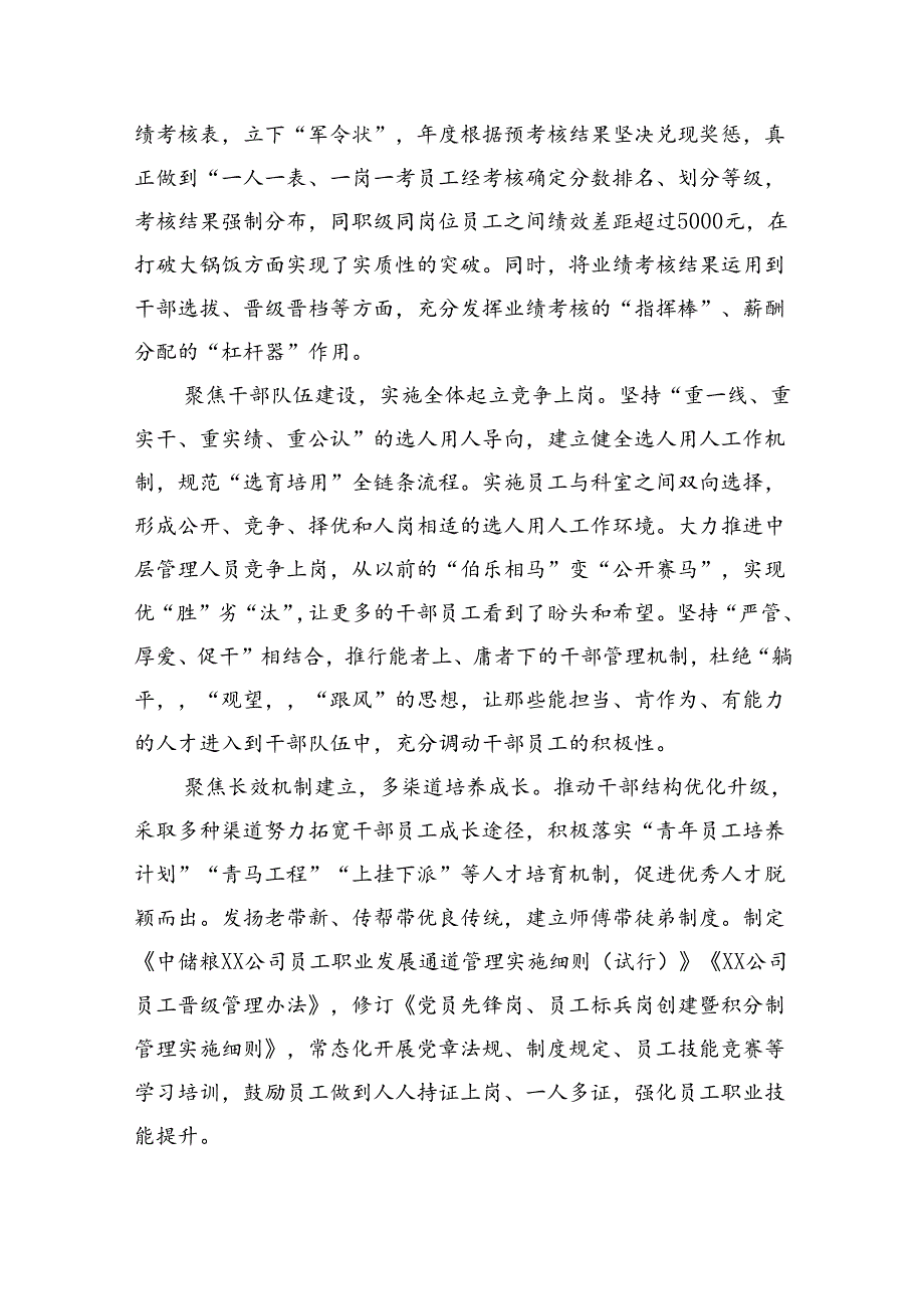 在国资国企党支部高质量建设推进会上的汇报发言（3924字）.docx_第3页