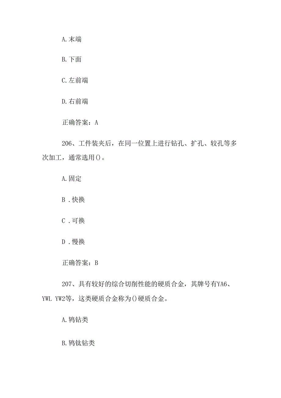 全国行业职业技能竞赛数控技能大赛题库及答案（201400题）.docx_第2页