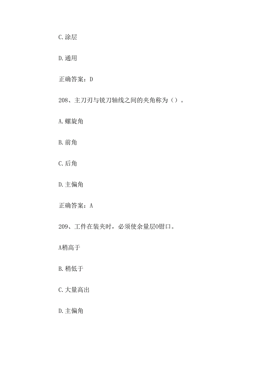 全国行业职业技能竞赛数控技能大赛题库及答案（201400题）.docx_第3页