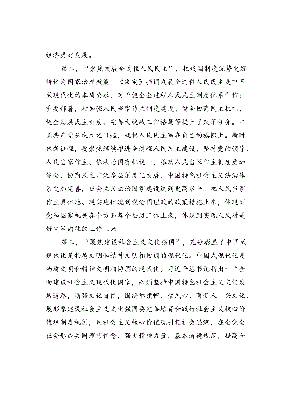 党课讲稿：牢牢把握“七个聚焦”落实重点改革任务真抓实干把改革推向前进.docx_第3页