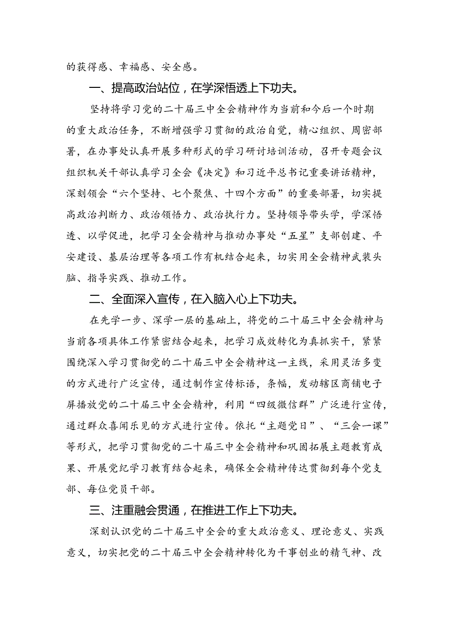 街道基层党员干部学习贯彻党的二十三中全会精神心得体会5篇（详细版）.docx_第3页
