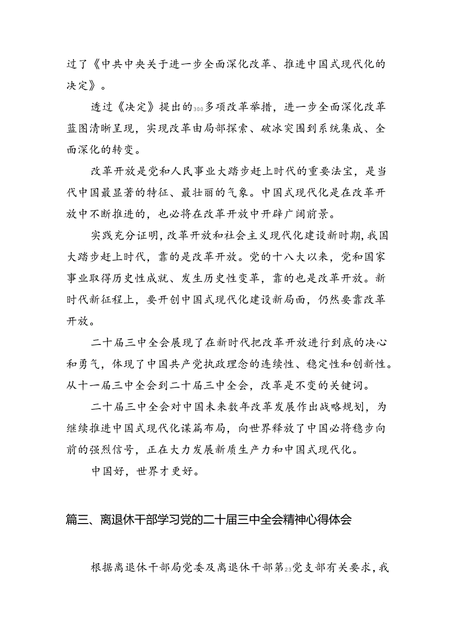 （10篇）退休党员干部学习贯彻党的二十三中全会精神心得体会（详细版）.docx_第3页
