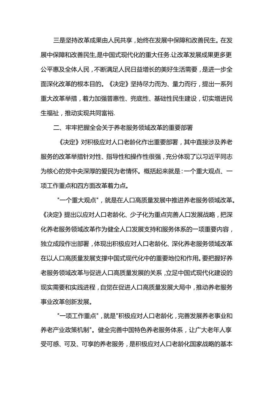 在全省民政系统学习贯彻党的二十三中全会精神宣讲报告会上的讲稿.docx_第2页
