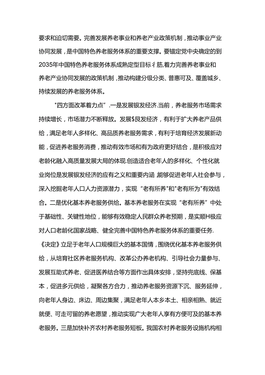 在全省民政系统学习贯彻党的二十三中全会精神宣讲报告会上的讲稿.docx_第3页