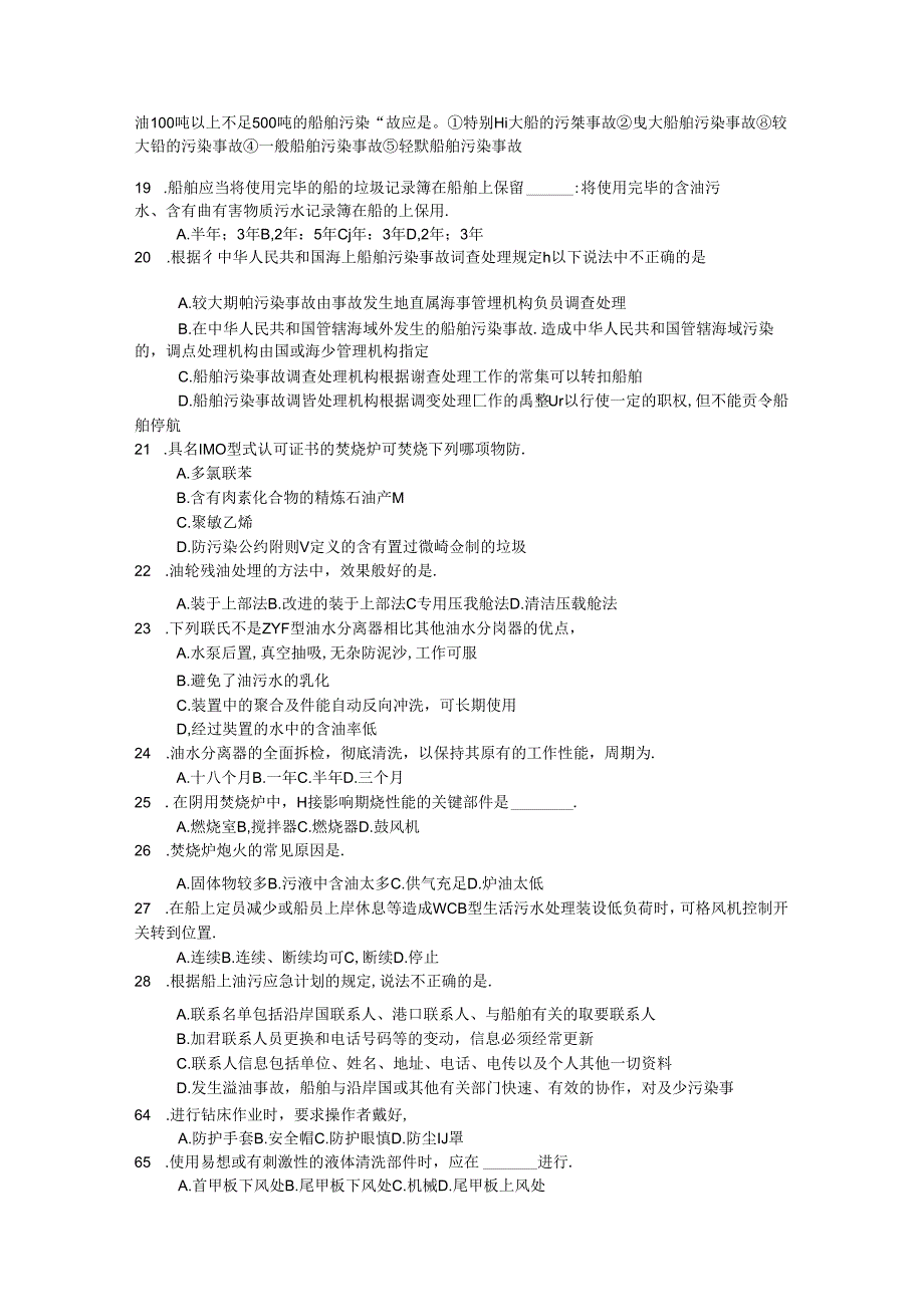 2020船舶管理三管轮最新真题三及答案.docx_第2页