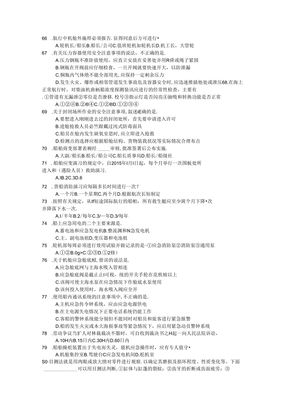 2020船舶管理三管轮最新真题三及答案.docx_第3页