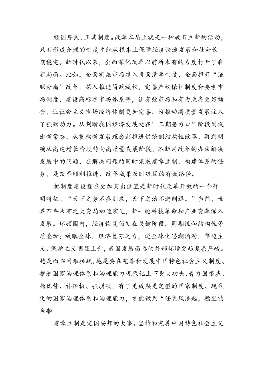 （7篇）围绕2024关于进一步全面深化改革、推进中国式现代化的决定的研讨交流材料及心得感悟.docx_第2页