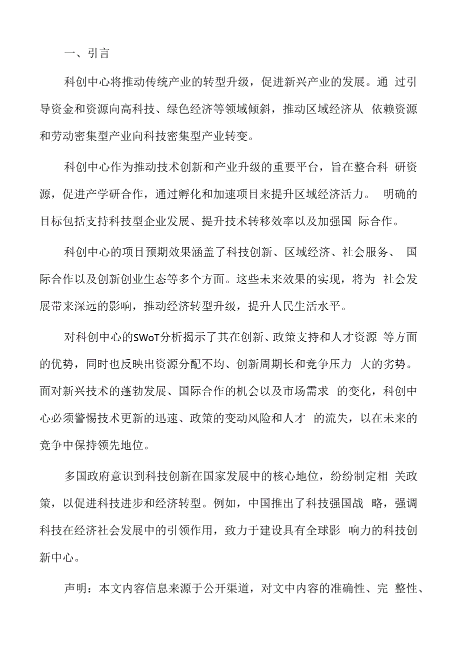 科创中心项目预期效果.docx_第2页