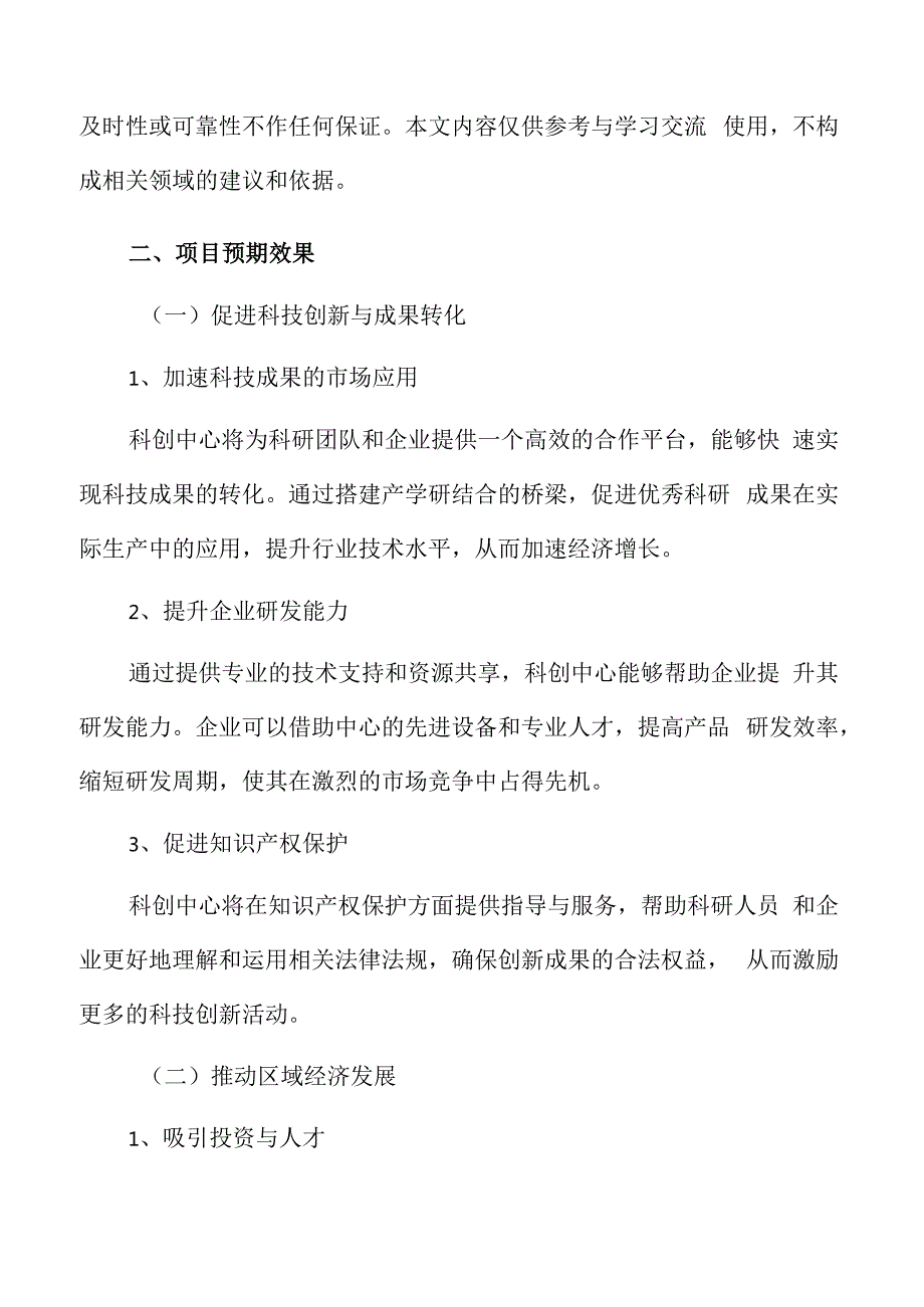 科创中心项目预期效果.docx_第3页