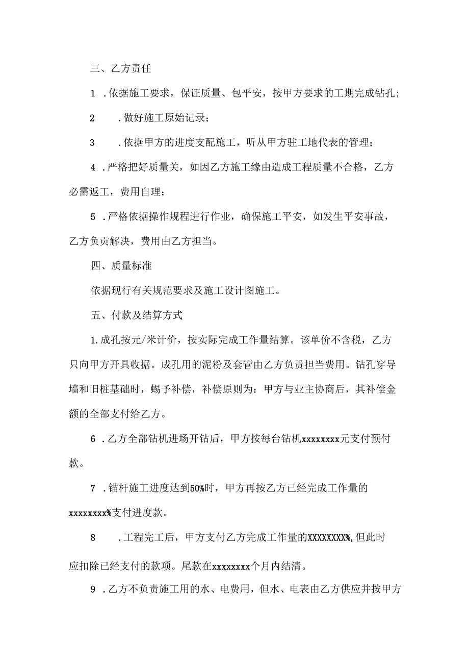 工地钻机租赁合同.docx_第2页