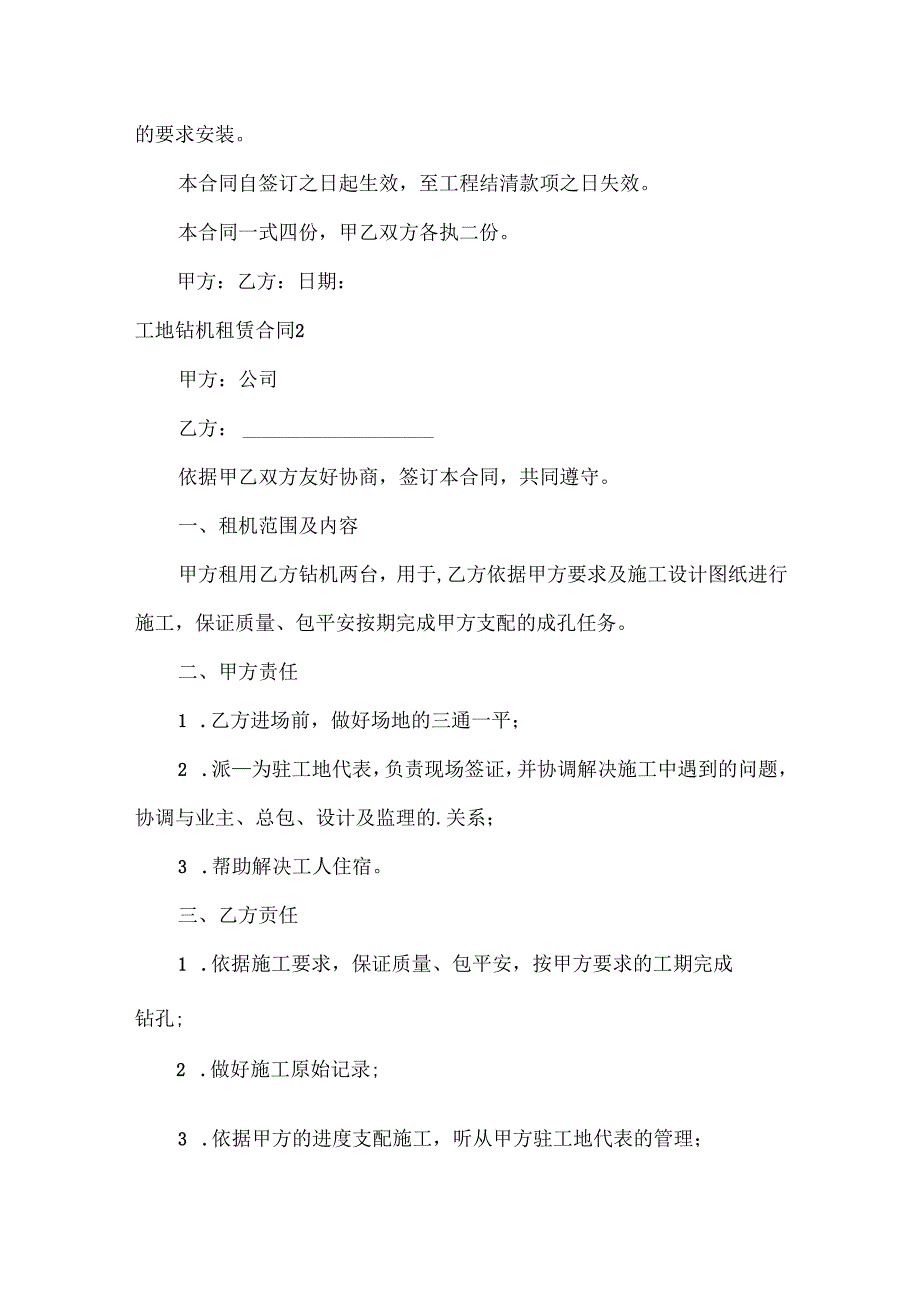 工地钻机租赁合同.docx_第3页