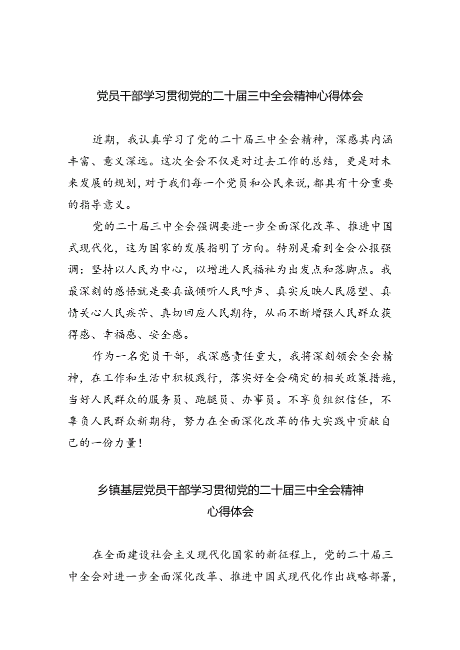 （9篇）党员干部学习贯彻党的二十三中全会精神心得体会范文.docx_第1页