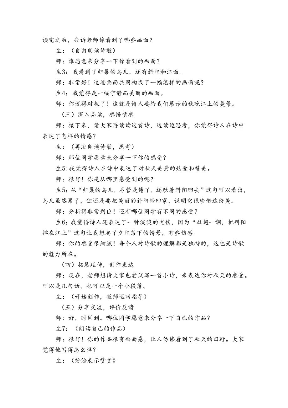 3 现代诗二首 晚的江上 公开课一等奖创新教案.docx_第2页