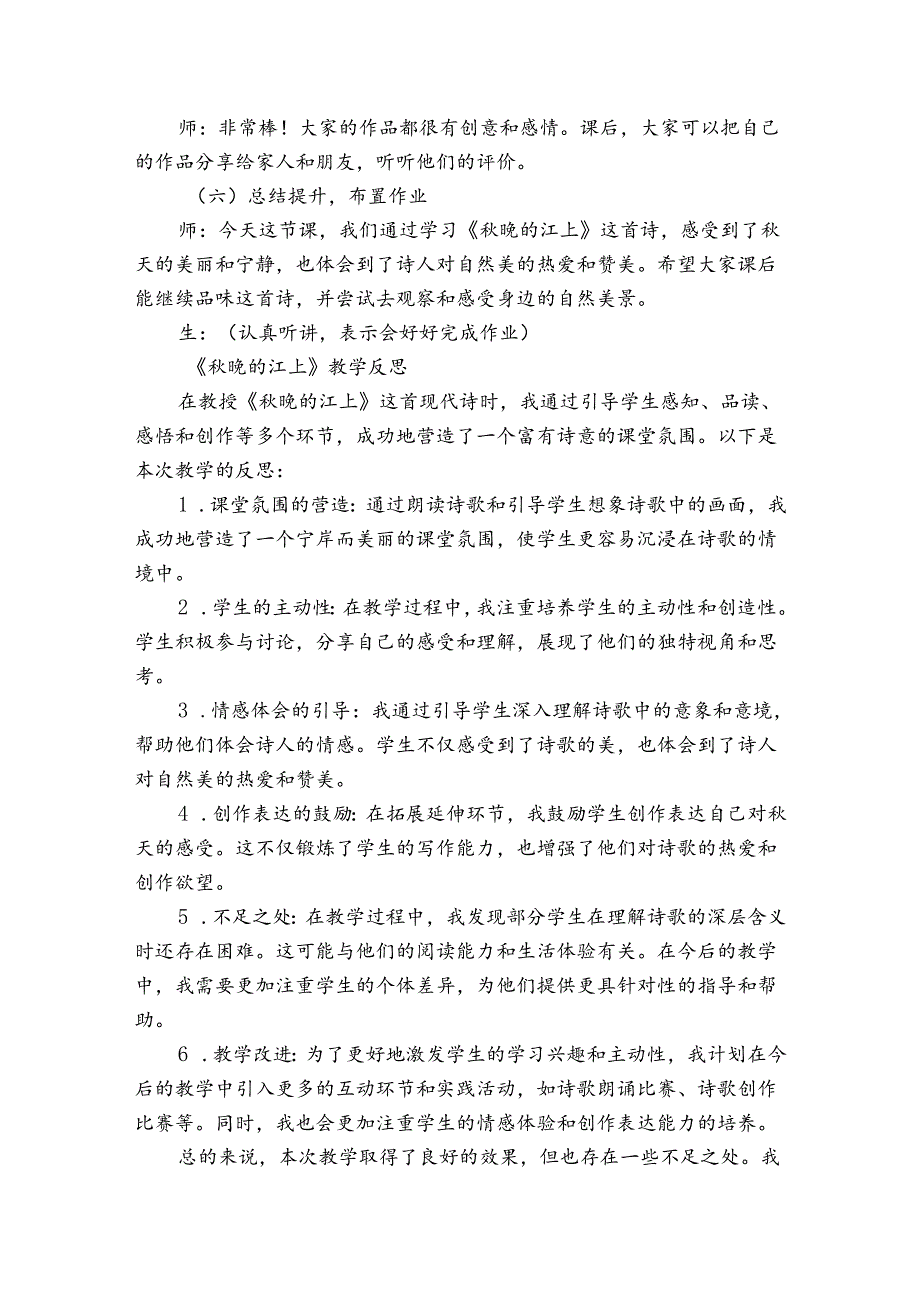 3 现代诗二首 晚的江上 公开课一等奖创新教案.docx_第3页