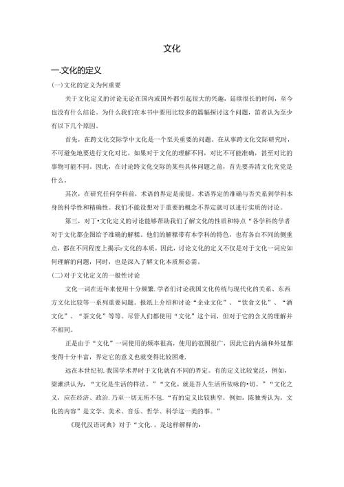 文化文化的定义一文化的定义为何重要关于文化定义的讨论无论在.docx