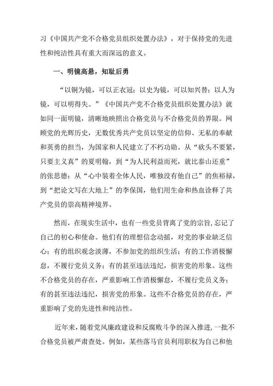 2024年不合格党员组织处置办法研讨发言、心得体会.docx_第3页