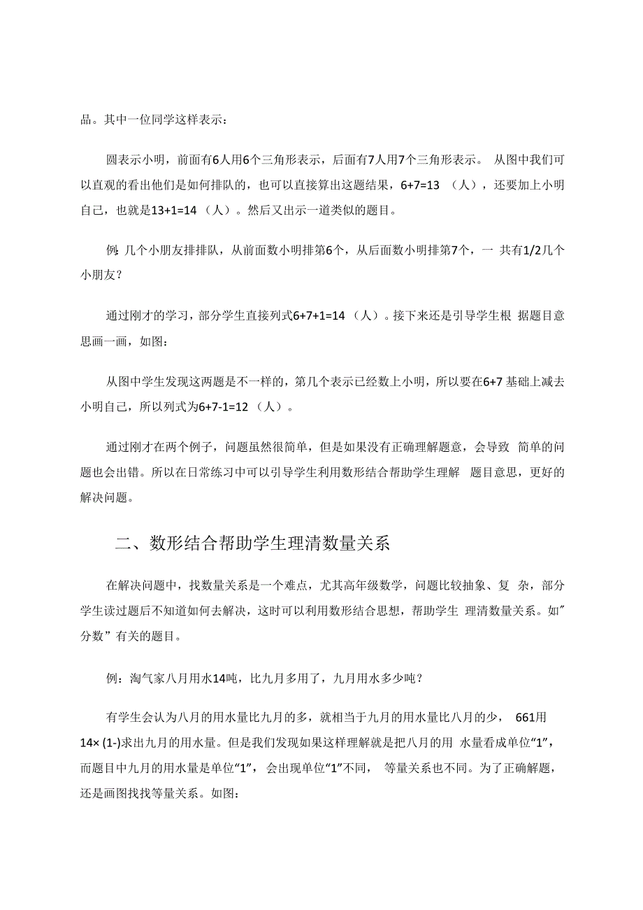 数形结合在解决问题中的应用 论文.docx_第2页