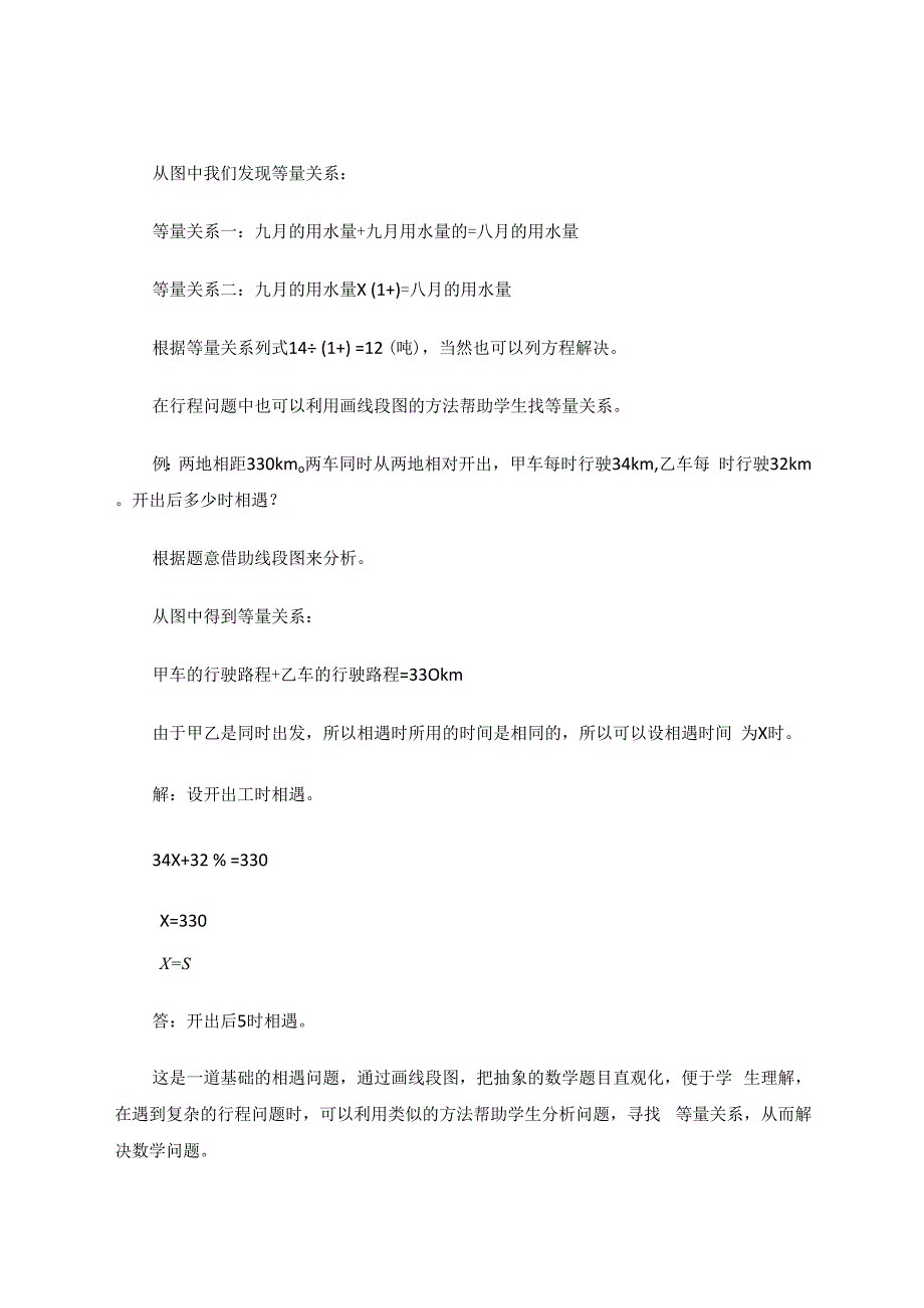 数形结合在解决问题中的应用 论文.docx_第3页
