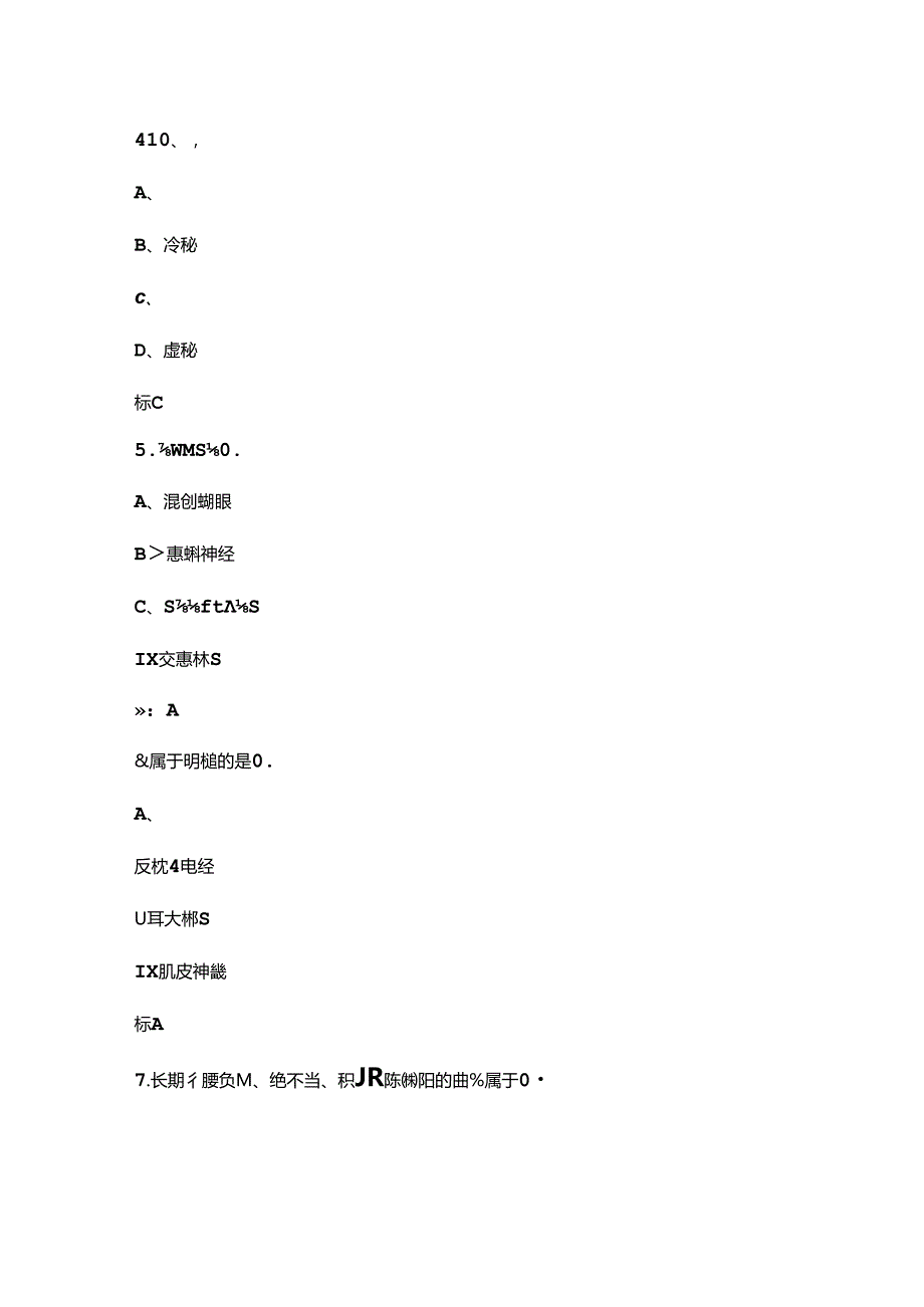 沐浴行业职业技能竞赛（保健按摩师）考试题库（含答案）.docx_第2页