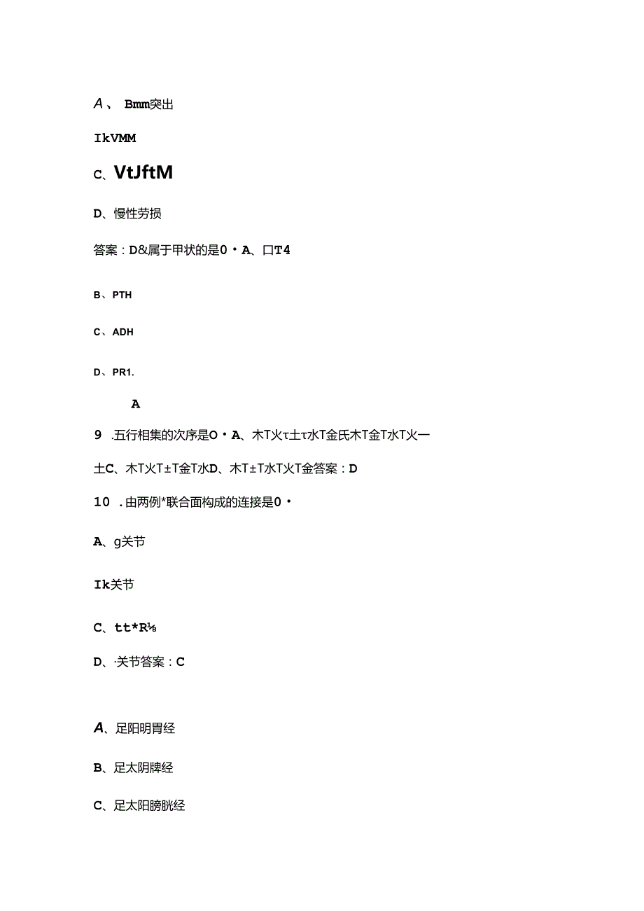 沐浴行业职业技能竞赛（保健按摩师）考试题库（含答案）.docx_第3页