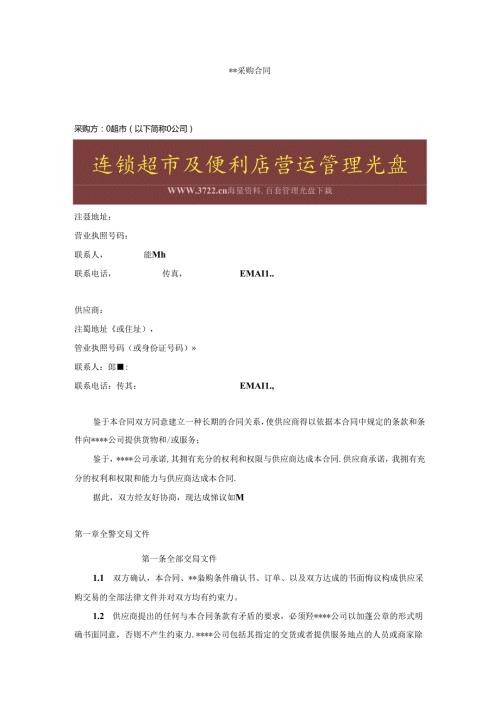 超市采购合同(doc 15).docx