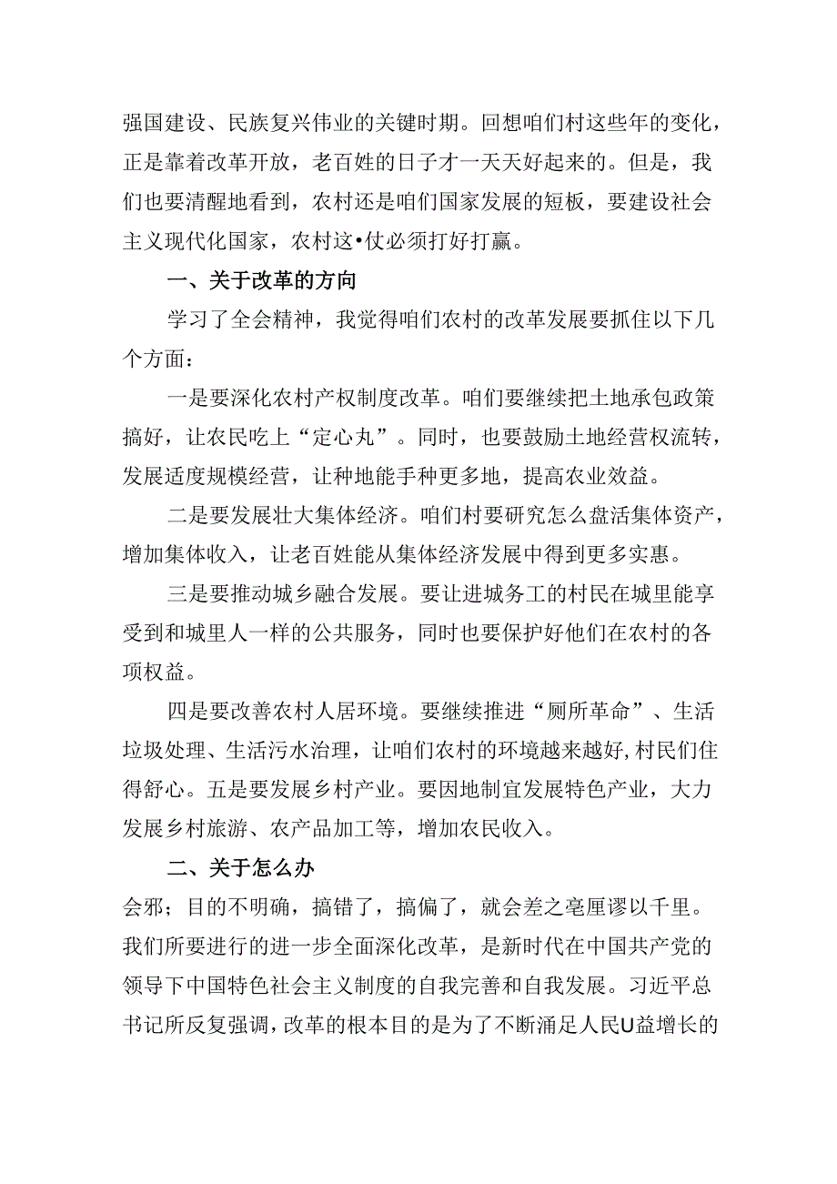 (16篇)二十三中全会党课讲稿《二十三中全会》宣讲稿（精选）.docx_第2页