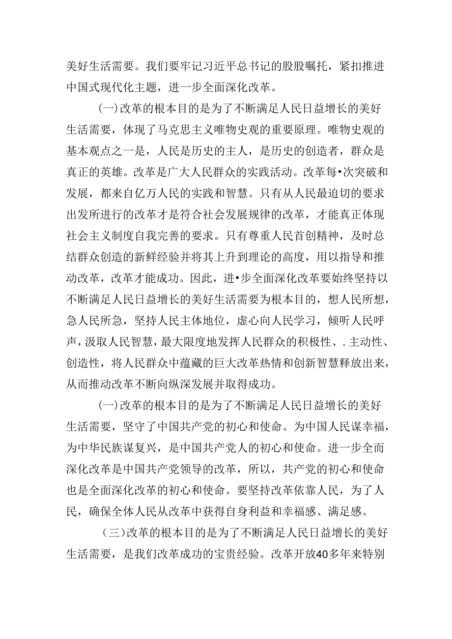 (16篇)二十三中全会党课讲稿《二十三中全会》宣讲稿（精选）.docx_第3页
