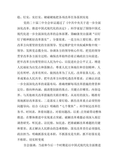 (16篇)二十三中全会党课讲稿《二十三中全会》宣讲稿（精选）.docx