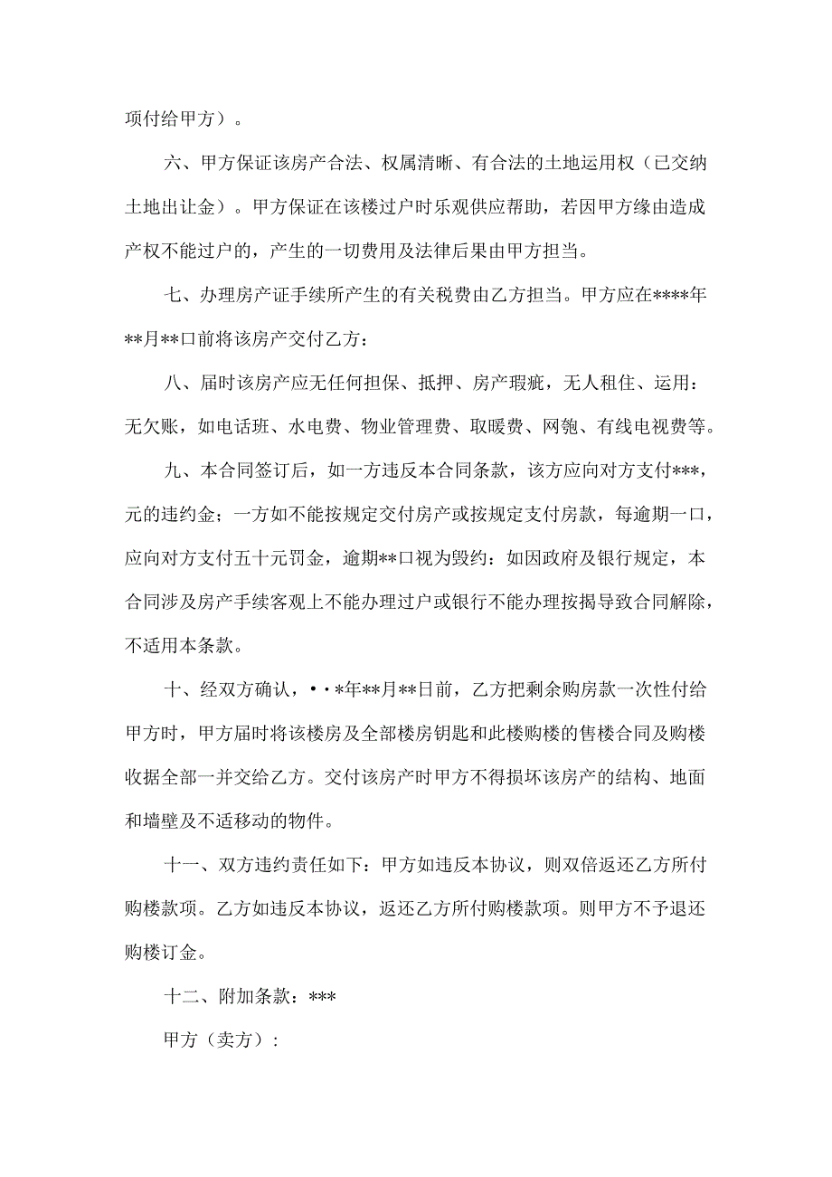 房屋买卖合同1[1].docx_第2页