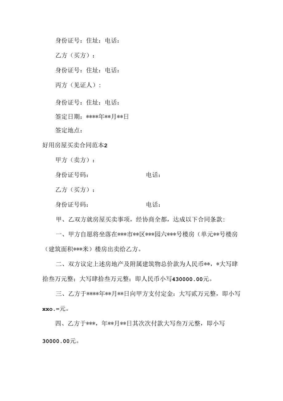 房屋买卖合同1[1].docx_第3页