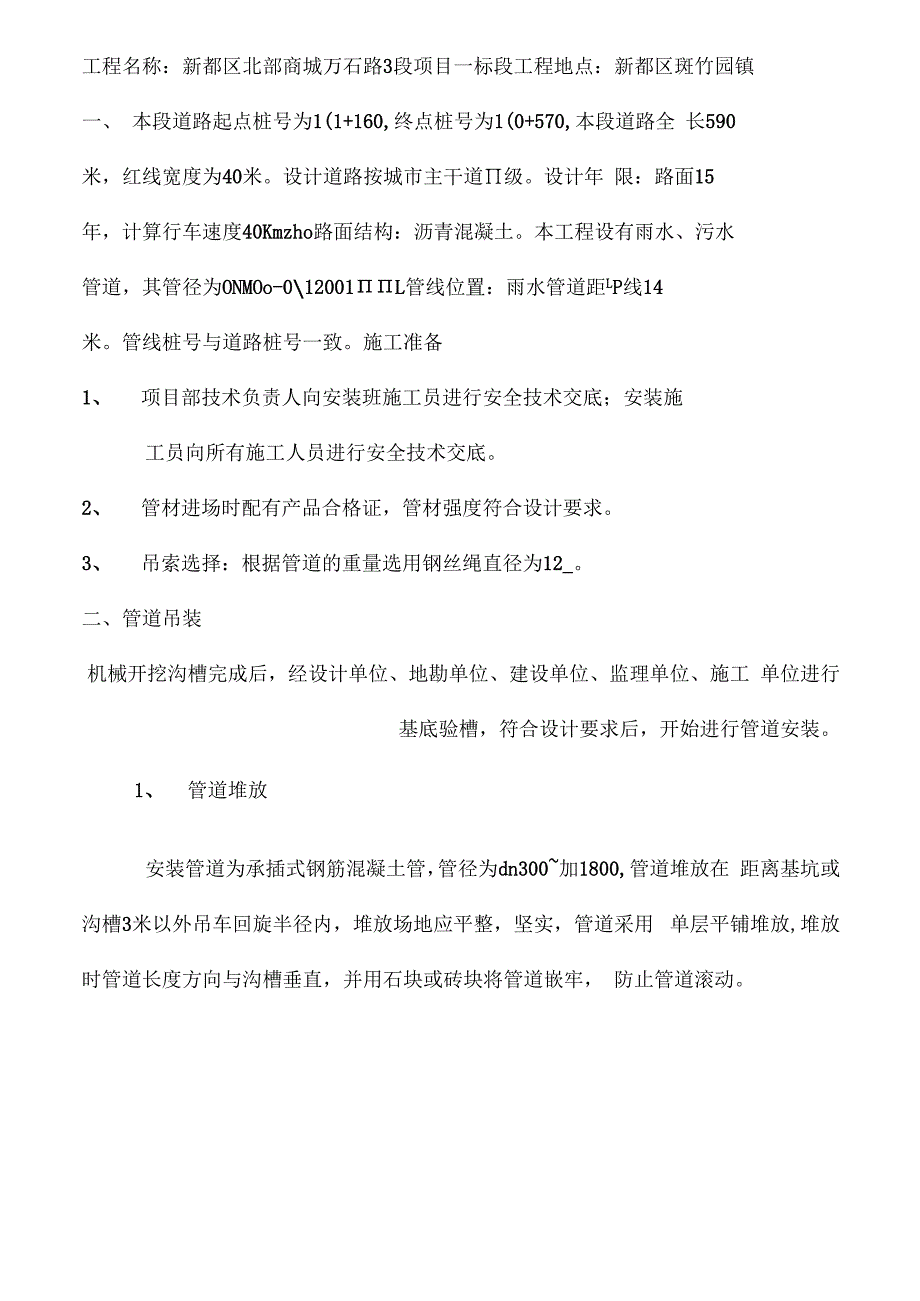 、雨水管道吊装方案.docx_第2页