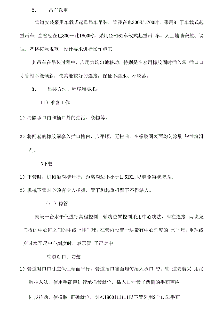 、雨水管道吊装方案.docx_第3页