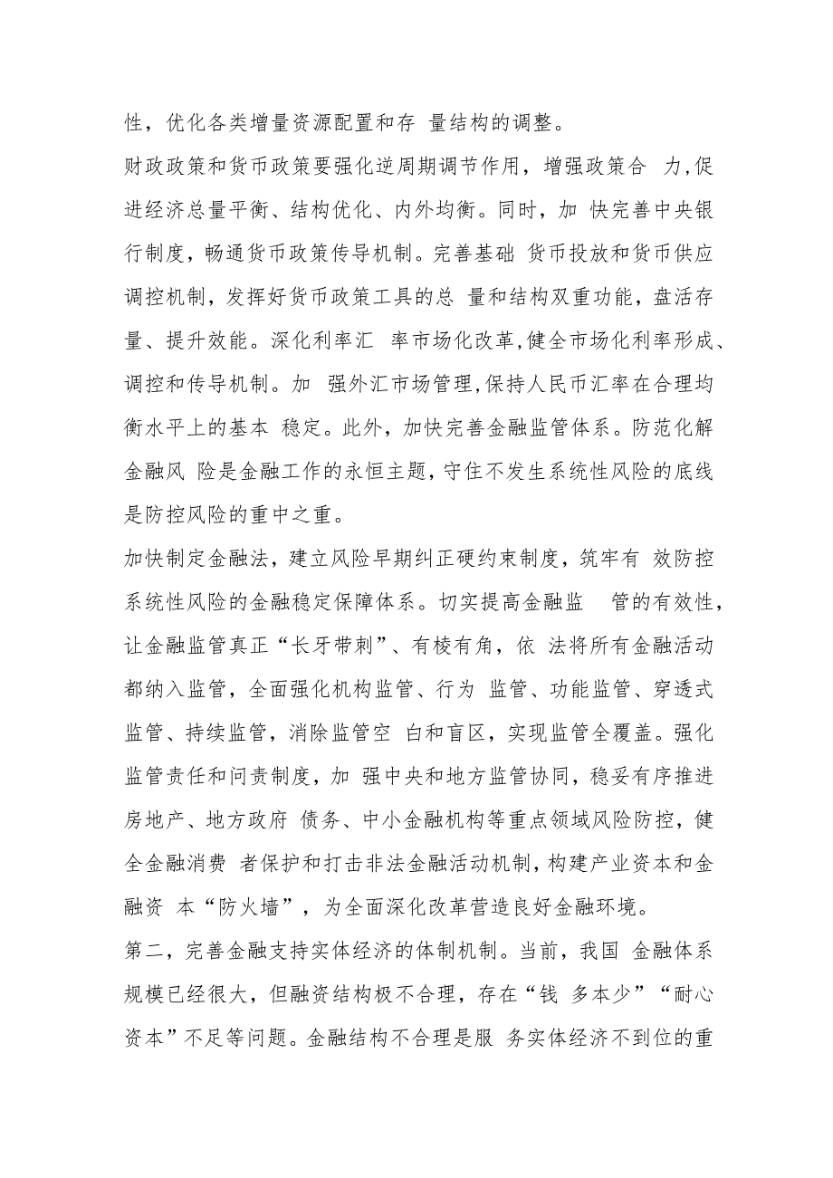 （5篇）金融系统二十三中全会专题党课范文.docx_第2页