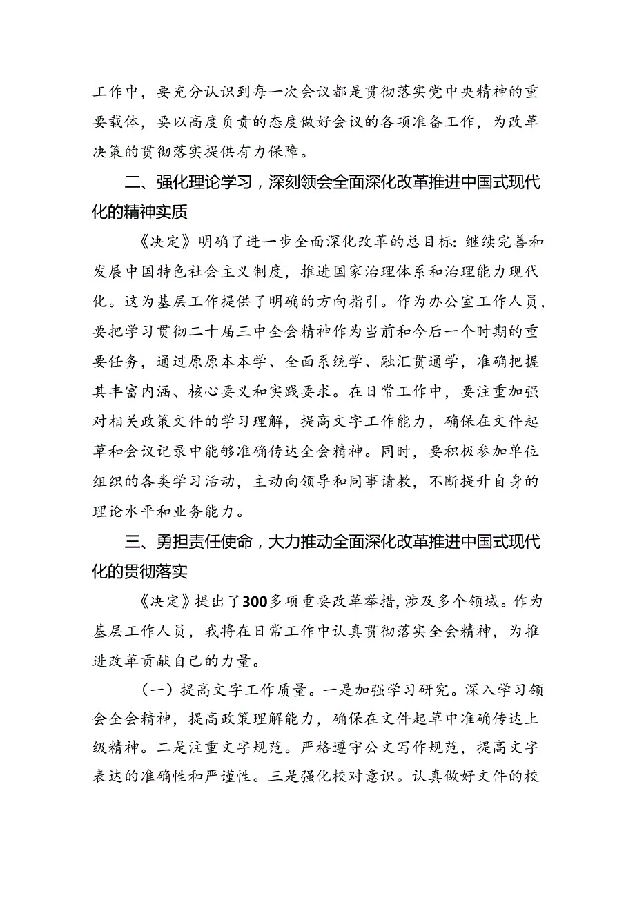 （9篇）普通办公室工作人员学习二十三中全会学习心得体会（最新版）.docx_第2页
