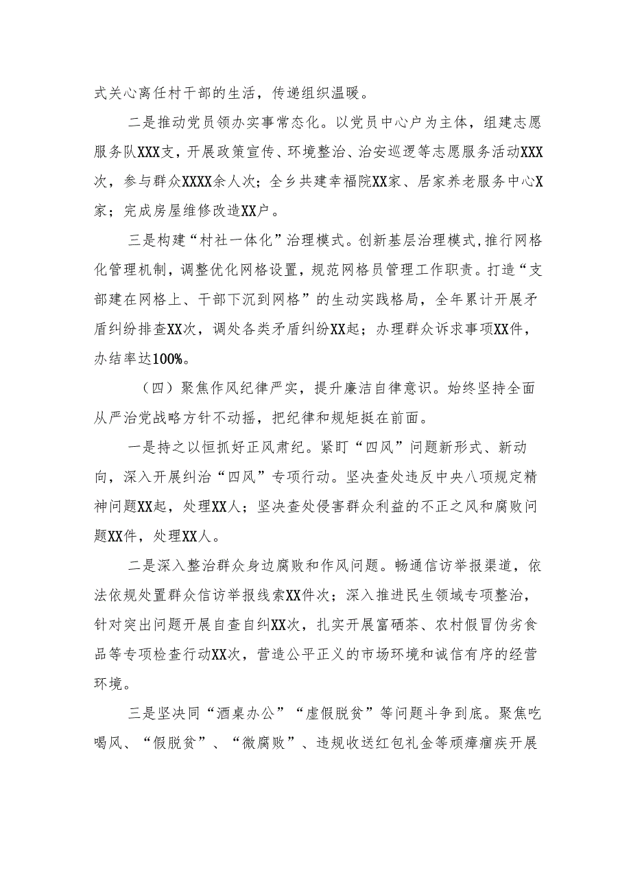 2024年抓基层党建工作述职报告.docx_第3页