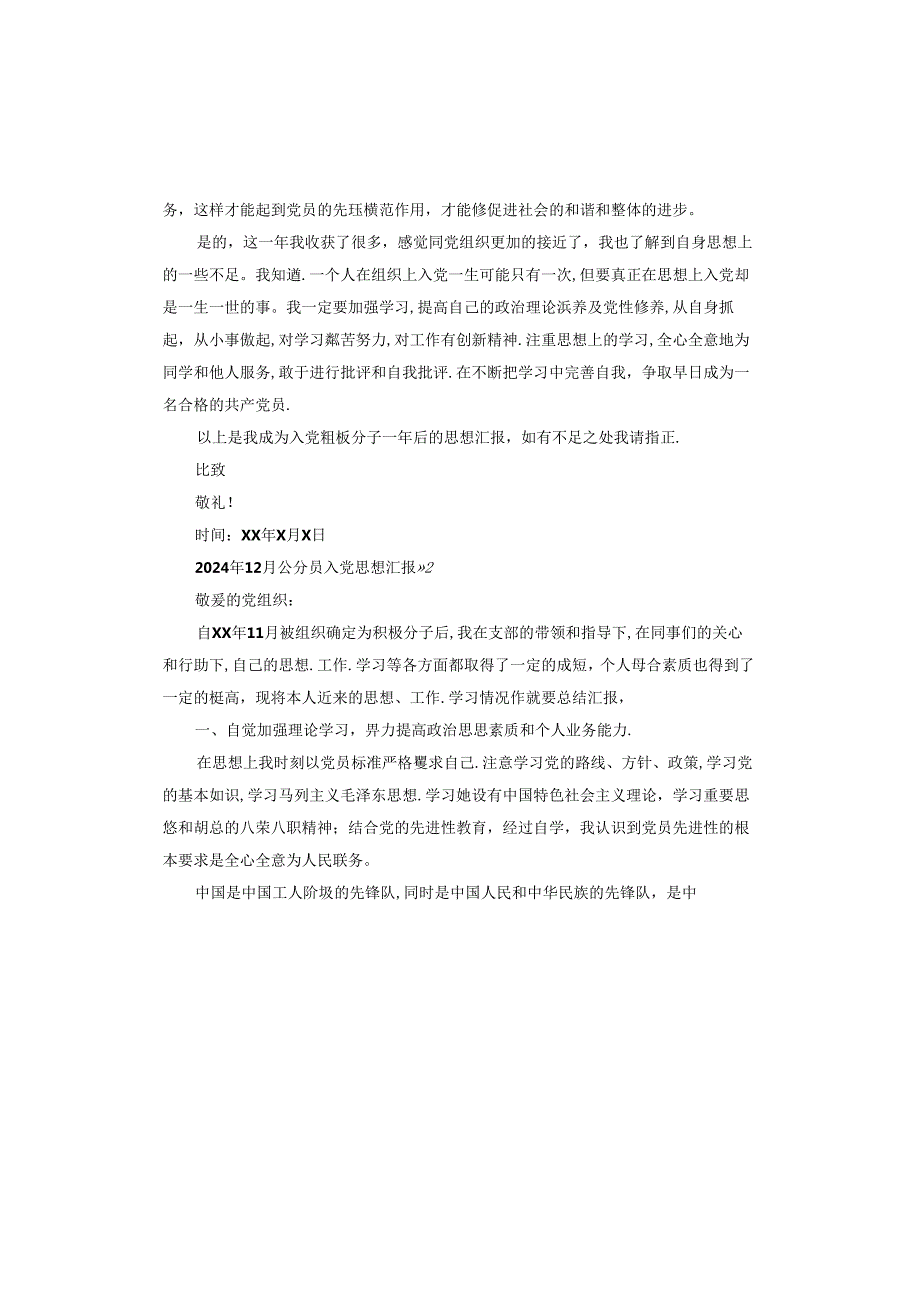 2024年12月公务员入党思想汇报.docx_第2页