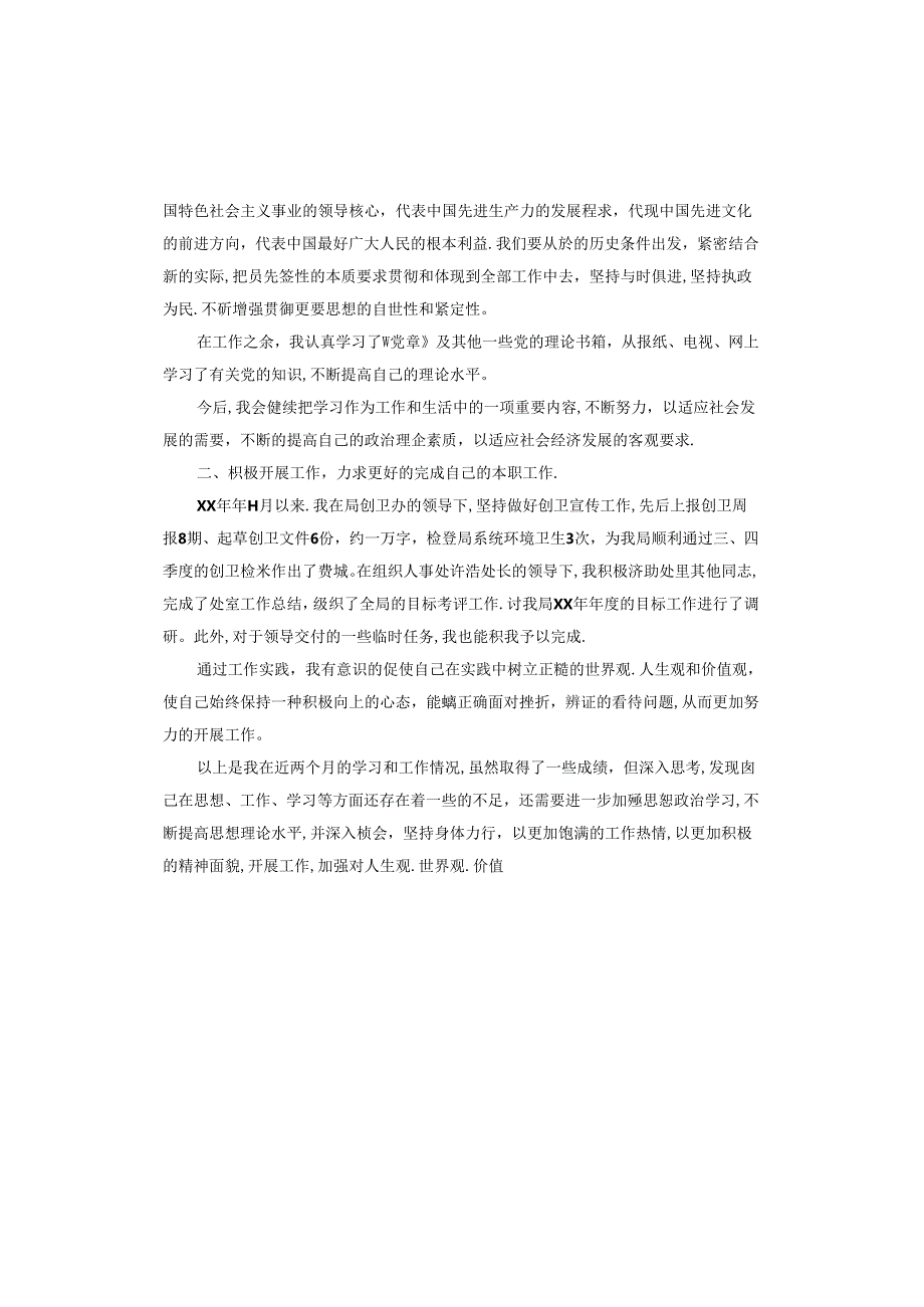 2024年12月公务员入党思想汇报.docx_第3页