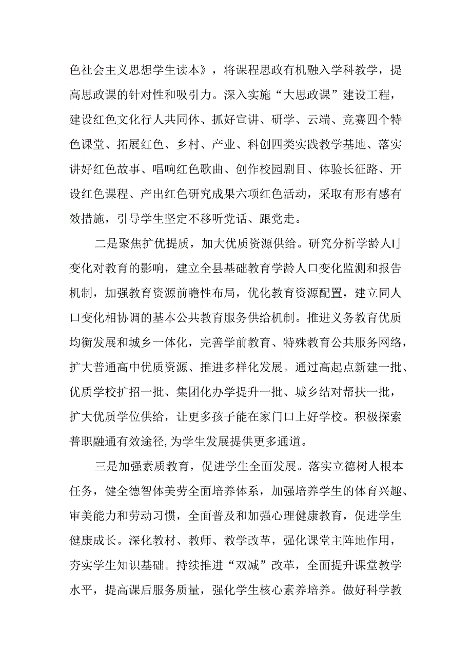 （8篇）教育局理论学习中心组学习会议上学习贯彻党的二十三中全会精神研讨发言材料.docx_第2页